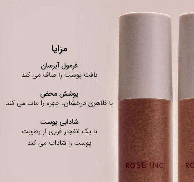 تینت هیالورونیک اسید رز اینک ROSE INC SKIN TINTED