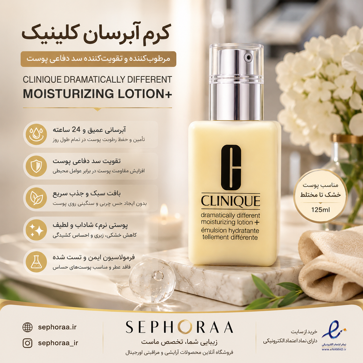 کرم آبرسان و مرطوب کنند و تقویتکننده سد دفاعی پوست کلینیک