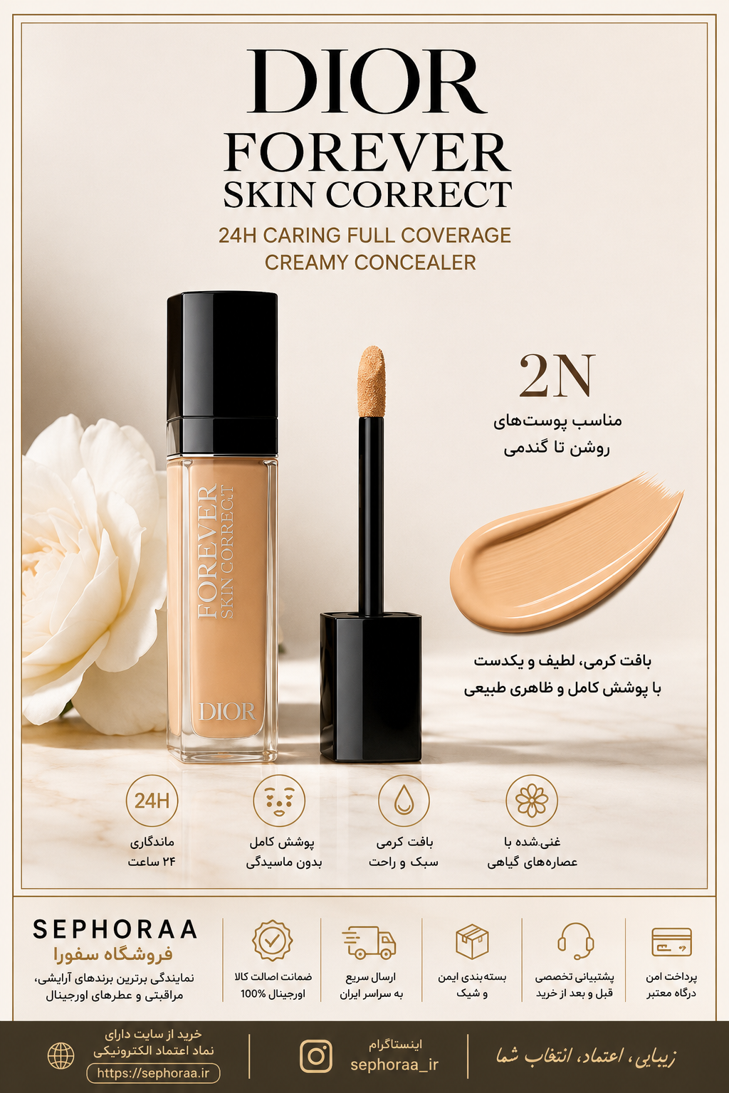 کانسیلر دیور Dior Forever Skin Correct 2N | پوشش کامل ۲۴ ساعته با جلوه‌ای طبیعی