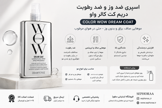 اسپری ضد وز و ضد رطوبت کالر واو Dream Coat ا حجم 200 میل