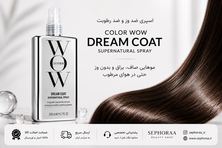 اسپری ضد وز و ضد رطوبت کالر واو Dream Coat ا حجم 200 میل