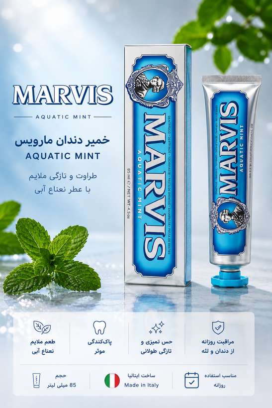 خمیر دندان لوکس MARVIS Aquatic Mint با طعم نعناع خنک و طراوت دریایی، حاوی فلوراید و زایلیتول؛ مناسب پاکسازی روزانه دندانها و ایجاد حس تازگی ماندگار.