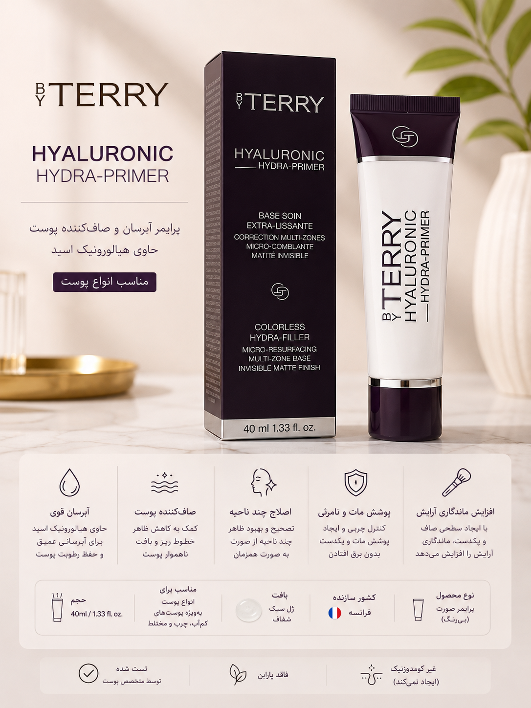 پرایمر هیالورونیک بای تری Hyaluronic Hydra-Primer حجم 40 میل