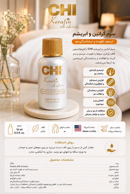 سرم کراتین و ابریشم CHI Keratin Silk Infusion حجم 15 میل؛ سرم بدون آبکشی برای افزایش نرمی و درخشندگی، بهبود حالتپذیری و کمک به کنترل وز مو.