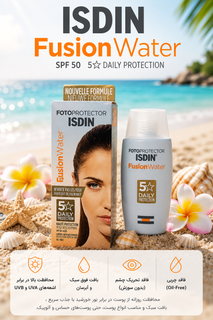 ضد آفتاب ایزدین فیوژن واتر - ISDIN Fusion Water SPF 50 با بافت فوق سبک و پایه آبی، محافظت بالا در برابر UVA و UVB و فرمول Oil-Free؛ مناسب استفاده روزانه و انواع پوست، با قابلیت استفاده در اطراف چشم و جذب سریع بدون ایجاد حس سنگینی.SPF 50