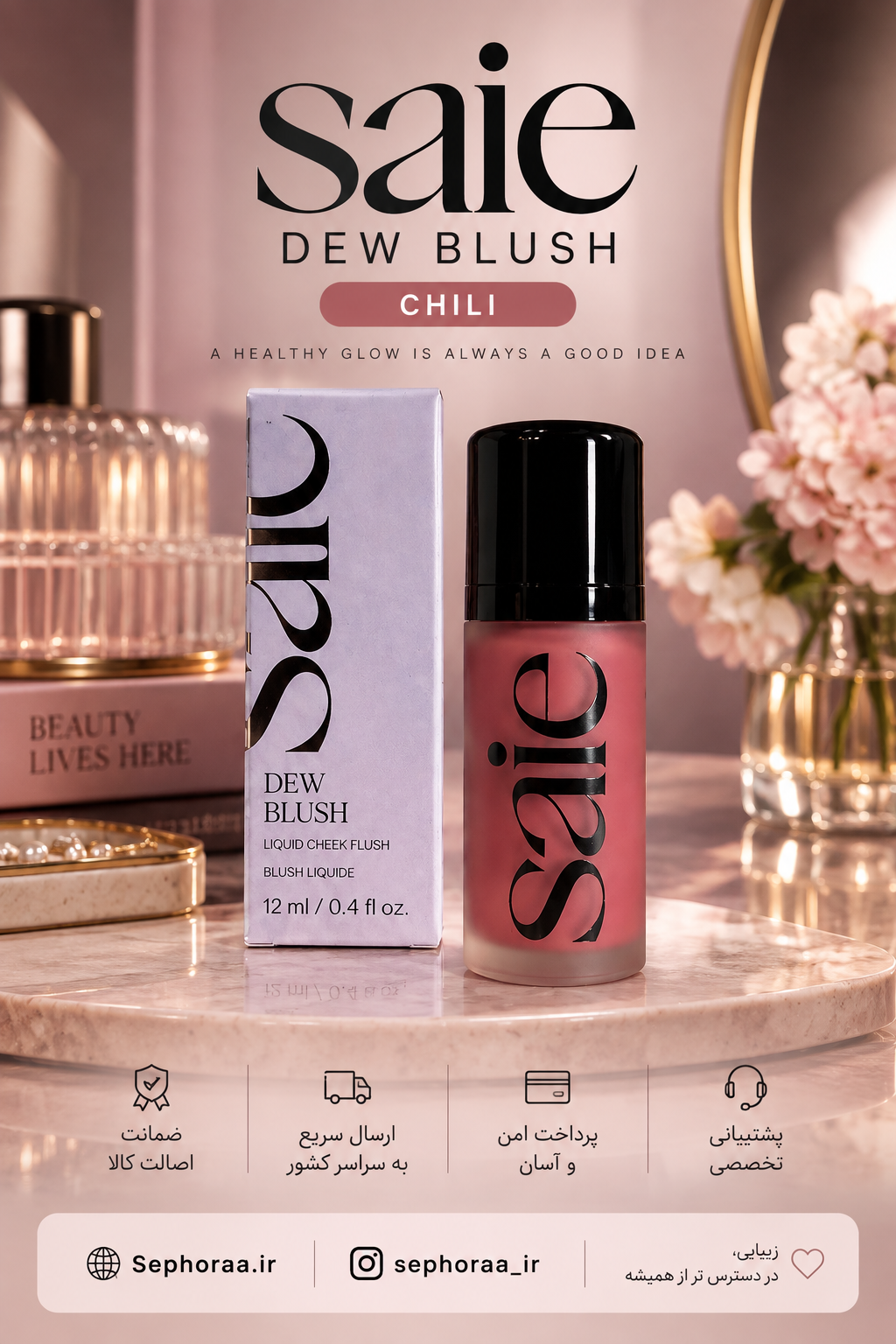 رژگونه مایع سای Saie Dew Blush رنگ  Chili ا حجم 12 میل فولسایز