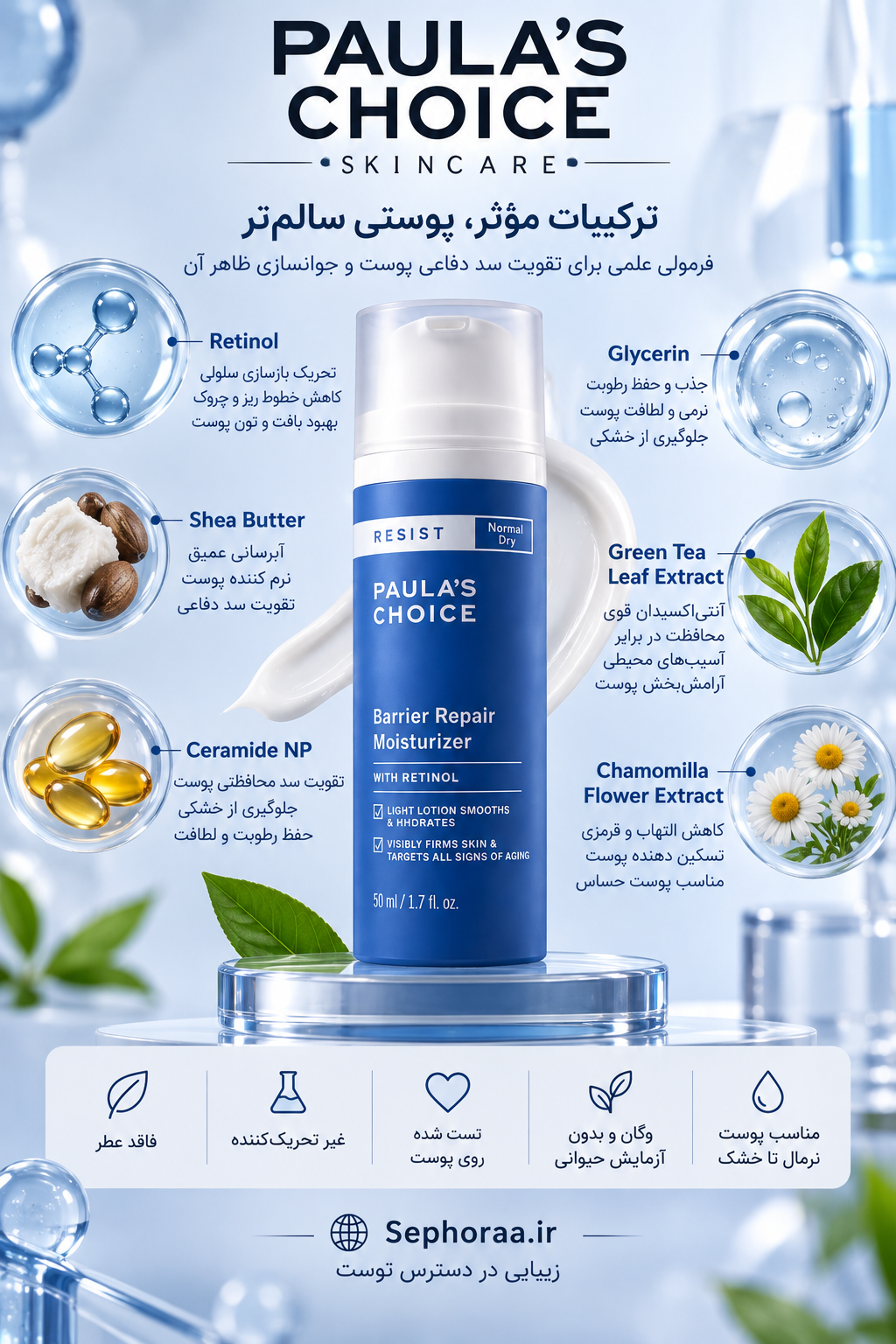 مرطوب‌کننده Paula’s Choice RESIST Barrier Repair حجم 50 میل، لوسیونی سبک برای پوست نرمال تا خشک است که با رتینول، سرامید NP، گلیسیرین، شی‌باتر و ترکیبات آنتی‌اکسیدانی به آبرسانی، نرمی، حمایت از سد دفاعی پوست و بهبود ظاهر خطوط و نشانه‌های افزایش سن کمک می‌کند. فاقد عطر.