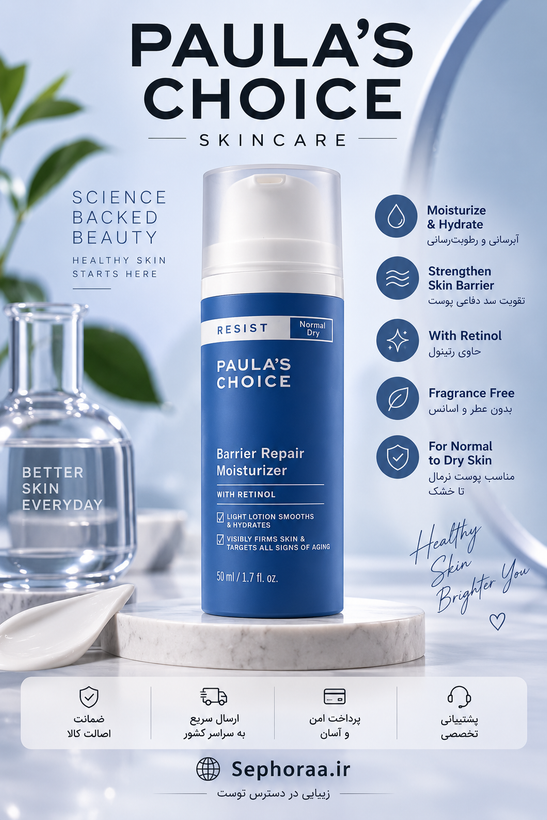 مرطوبکننده Paula’s Choice RESIST Barrier Repair حجم 50 میل، لوسیونی سبک برای پوست نرمال تا خشک است که با رتینول، سرامید NP، گلیسیرین، شیباتر و ترکیبات آنتیاکسیدانی به آبرسانی، نرمی، حمایت از سد دفاعی پوست و بهبود ظاهر خطوط و نشانههای افزایش سن کمک میکند. فاقد عطر.