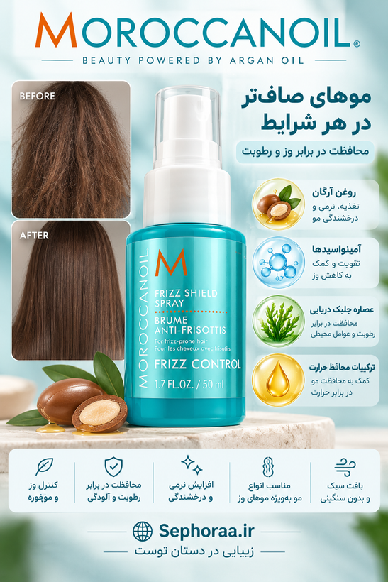 اسپری مو ضد وز و محافظ حرارتی موروکن اویل (Moroccanoil Anti-Frizz & Heat Protectant Spray) اسپری مو ضد وز و محافظ حرارتی موروکن اویل (Moroccanoil Anti-Frizz & Heat Protectant Spray) حجم 50 میل