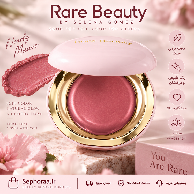 رژگونه کرمی ریر بیوتی Stay Vulnerable Melting Blush رنگ Nearly Mauve