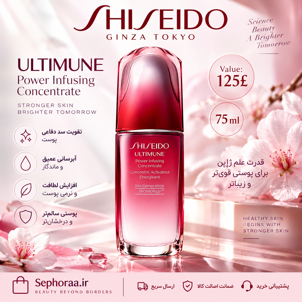 سرم روشن کننده و جوانساز و تقویت کننده سد دفاعی پوست شیسیدو آلتیمون Power Infusing Concentrate حجم 75 میل با جعبه- اصل