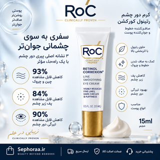 کرم دور چشم رتینول راک RoC Retinol Correxion Line Smoothing Eye Cream حجم 15 میل / فولسایز - اصل