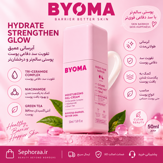 ژل کرم مرطوبکننده تقویت کننده سد دفاعی پوست بایوما BYOMA Moisturizing Gel-Cream حجم 50 میل