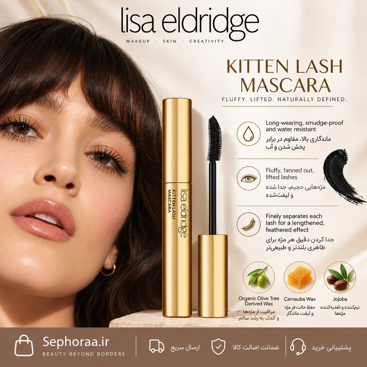 ریمل لیزا الدریج Kitten Lash Mascara