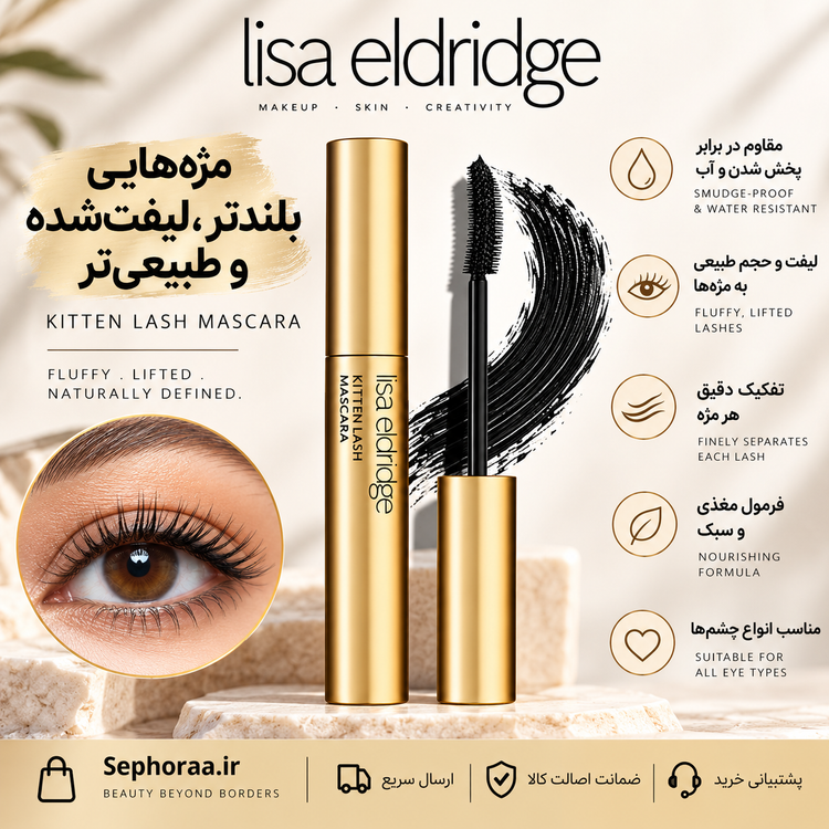 ریمل لیزا الدریج Kitten Lash Mascara