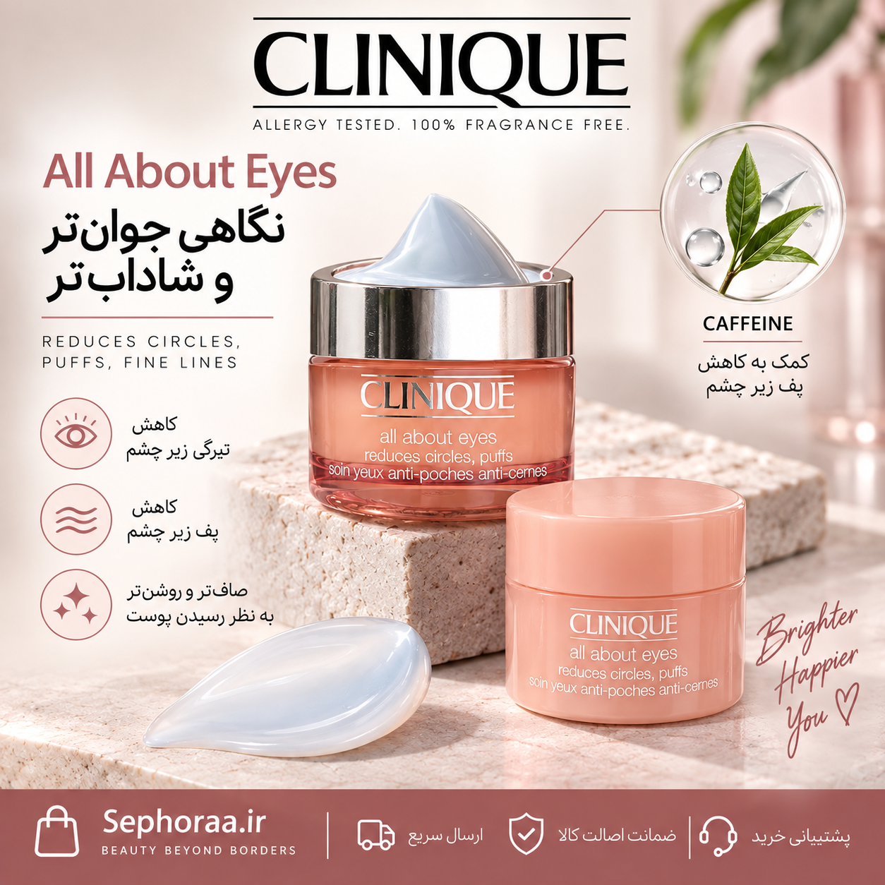 کرم دور چشم کلینیک All About Eyes حجم 15 میل و 5 میل - اصل - بخشی از ست