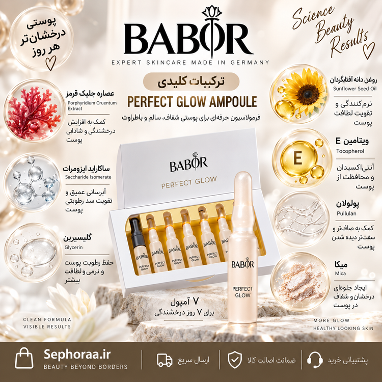 کنساتتره و آمپول درخشانکننده و شفاف کننده پوست صورت اورجینال آلمانی بابور Perfect Glow - فیشال پوست