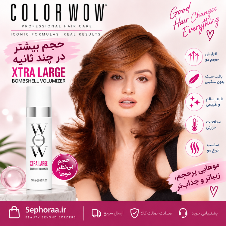حجمدهنده مو حجم دهنده بامشل اکسترا لارج کالر واو Color Wow Xtra Large Bombshell Volumizer حجم 195 میل