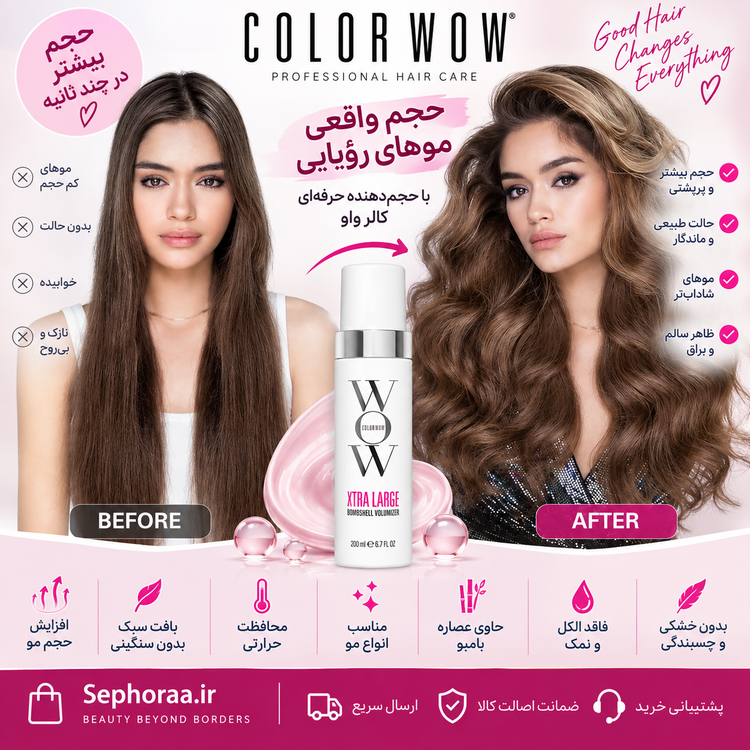 حجمدهنده مو حجم دهنده بامشل اکسترا لارج کالر واو Color Wow Xtra Large Bombshell Volumizer حجم 195 میل