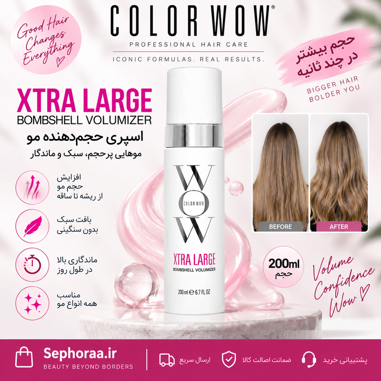 حجمدهنده مو حجم دهنده بامشل اکسترا لارج کالر واو Color Wow Xtra Large Bombshell Volumizer حجم 195 میل