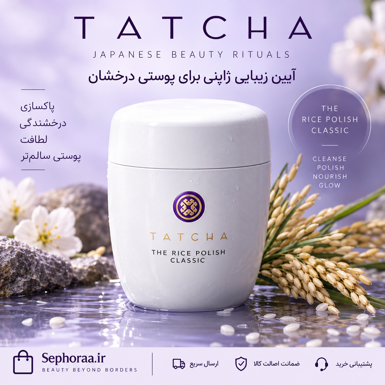 پودر لایه‌بردار آنزیمی تاچا The Rice Polish Classic