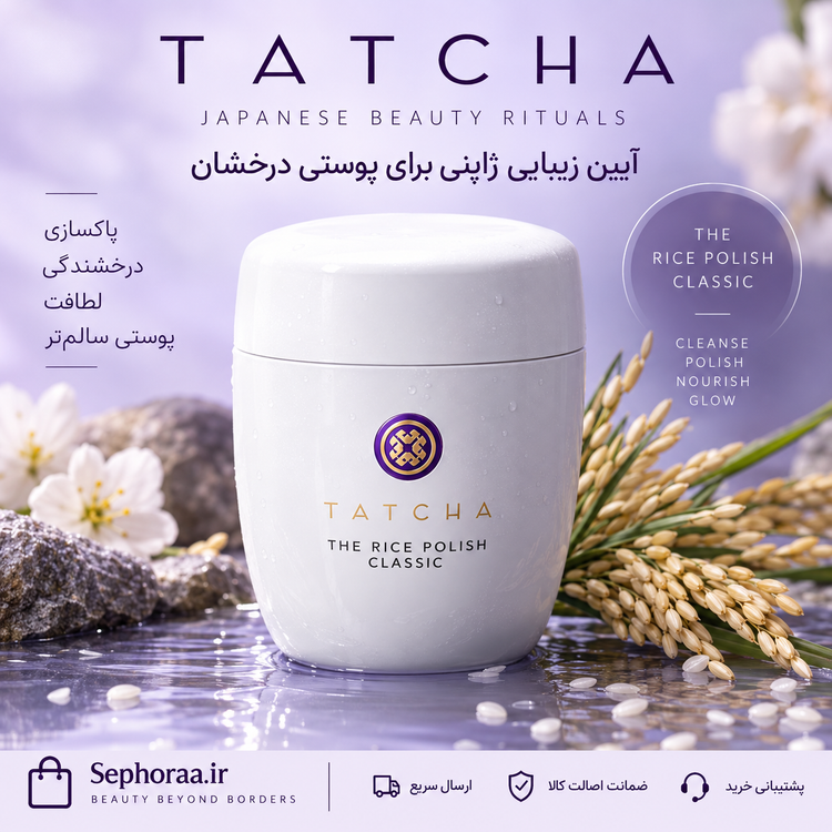 پودر لایهبردار آنزیمی تاچا The Rice Polish Classic