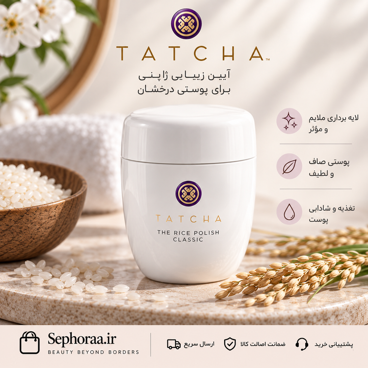 پودر لایهبردار آنزیمی تاچا The Rice Polish Classic
