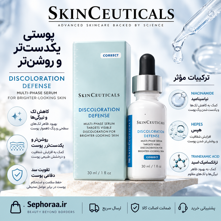 سرم ضد لک اسکین سوتیکالز Discoloration Defense حجم 30 میل- فولسایز با جعبه - اصل