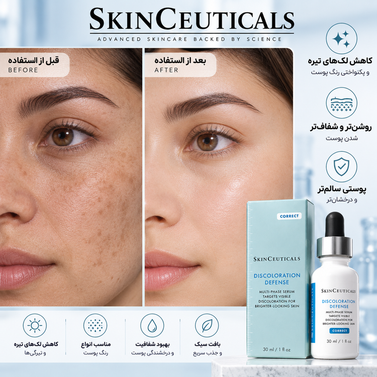 سرم ضد لک اسکین سوتیکالز Discoloration Defense حجم 30 میل- فولسایز با جعبه - اصل