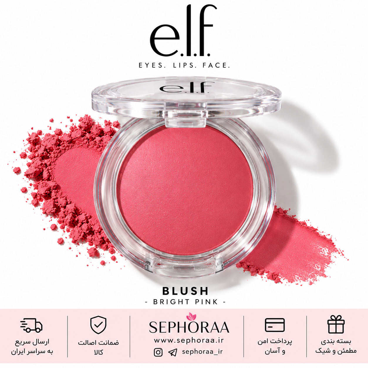 رژگونه پودری e.l.f. رنگ Bright Pink با تناژ صورتی شاداب، بافت نرم و پوشش قابل‌لایه‌سازی؛ مناسب ایجاد جلوه‌ای طبیعی و باطراوت روی گونه‌ها.