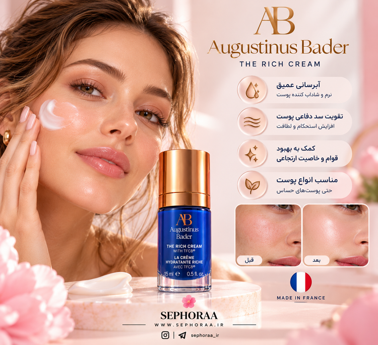 کرم ریچ آگوستینوس بادر The Rich Cream با TFC8® حجم 15 میل - بخشی از ست