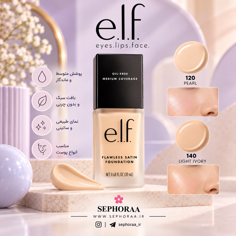کرم پودر e.l.f. Flawless Satin Foundation حجم 20 میل