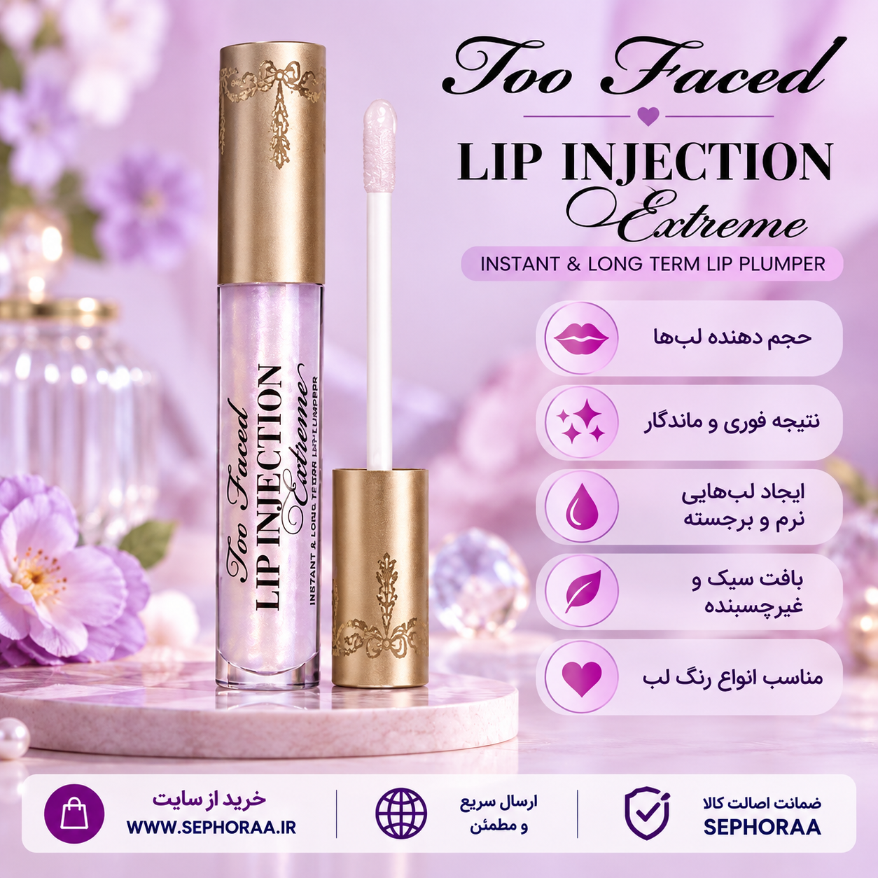 خرید حجم دهنده لب توفیسد Lip Injection Extreme اصل - فولسایز
