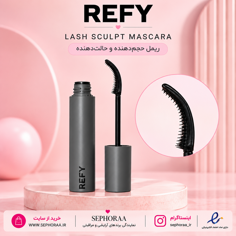 ریمل لیفت و بلند کننده ریفای REFY Lash Sculpt Mascara - با جعبه اصل - حجم ۱۰ میلی لیتر