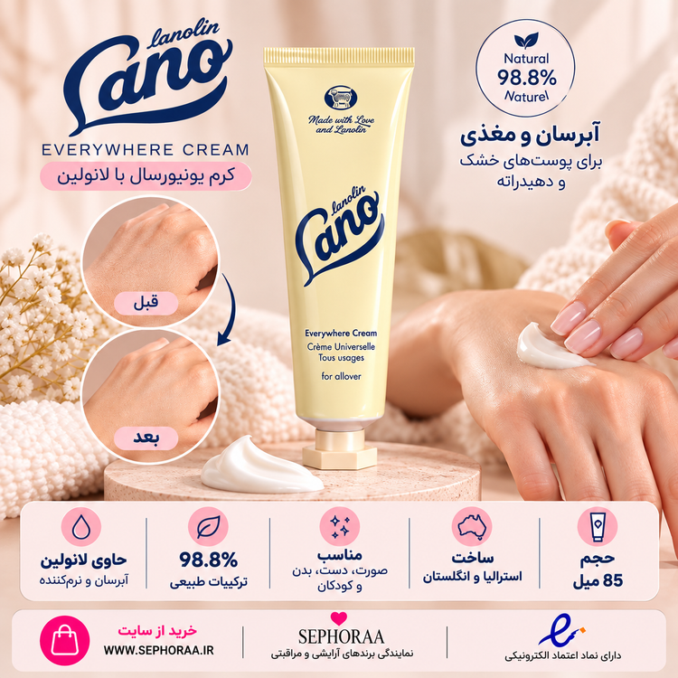 کرم چندمنظوره لانولین Lanolips Lano Everywhere Cream حجم 85 میل، غنی از لانولین و ترکیبات نرمکننده برای رطوبترسانی و تغذیه پوست خشک و کمآب؛ قابل استفاده برای صورت، دست و بدن، طراحیشده در استرالیا و ساخت انگلستان.