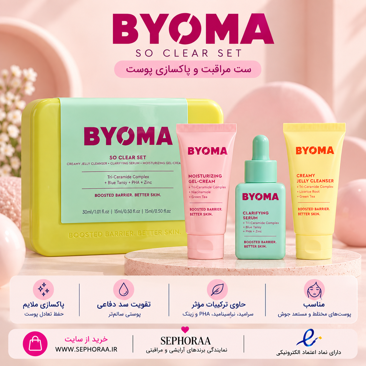 ست مراقبت پوست بایوما BYOMA So Clear Set سه تکه با جعبه و پلمپ