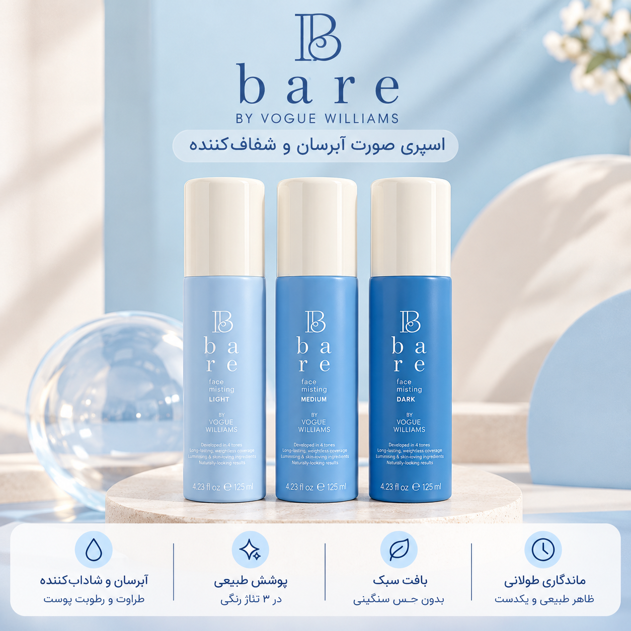 اسپری برنزه‌کننده صورت و بدن بدون سولار  Bare by Vogue حجم 125 میل با فرمول شفاف، سبک و سریع‌خشک؛ ایجاد برنزه طبیعی و یکنواخت طی 4 تا 8 ساعت، موجود در سه تناژ Light، Medium و Dark و ساخت ایرلند.