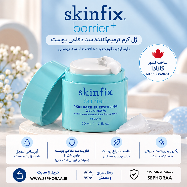 کرم ترمیمکننده سد دفاعی پوست اسکین فیکس Skinfix Barrier+ حجم 50 میل پمپی فولسایز با جعبه اصل