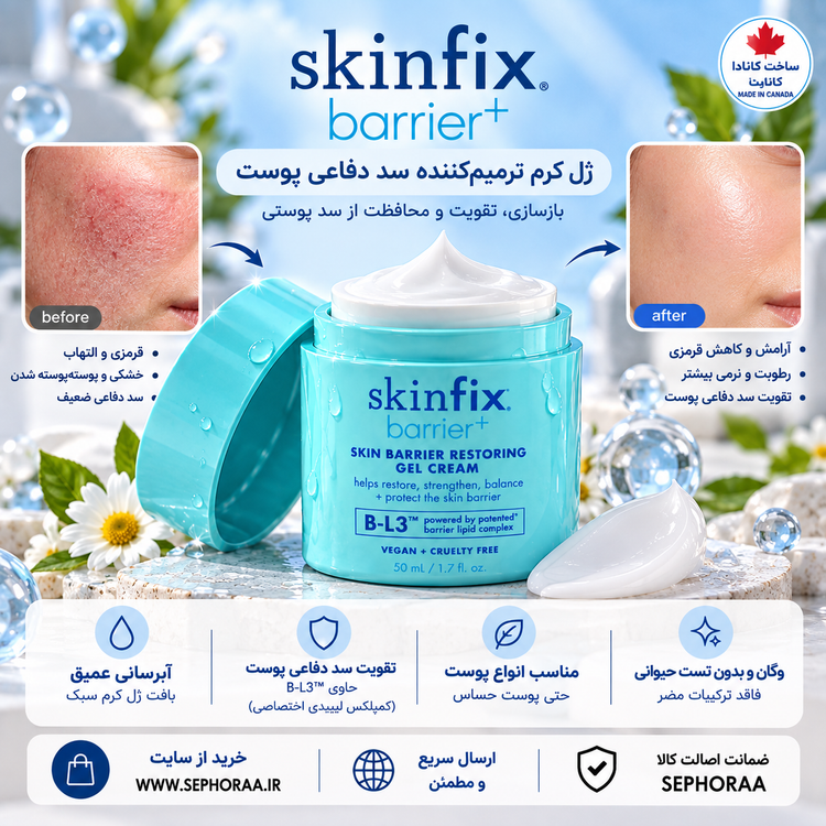 کرم ترمیمکننده سد دفاعی پوست اسکین فیکس Skinfix Barrier+ حجم 50 میل پمپی فولسایز با جعبه اصل