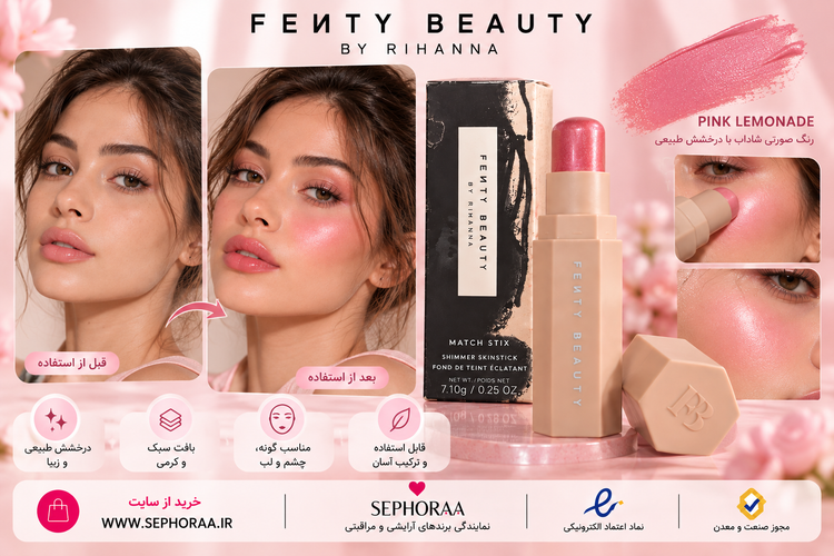 رژگونه و هایلایتر استیکی فنتی بیوتی Match Stix رنگ Pink Lemonade وزن 7.1 گرم با جعبه و اصل