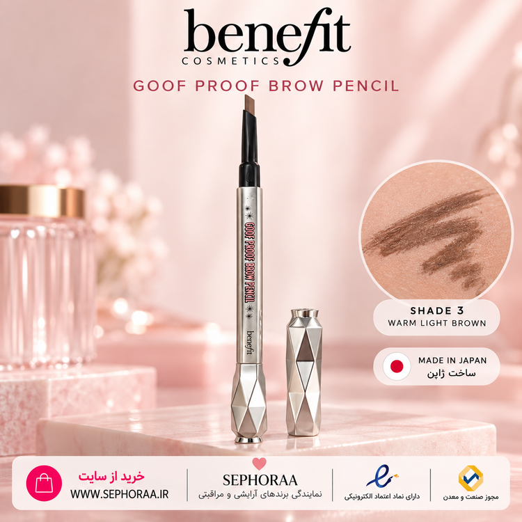 مداد ابرو بنفیت Goof Proof Brow Pencil شماره 3 قهوهای روشن گرم - اصل