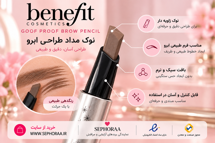 مداد ابرو بنفیت Goof Proof Brow Pencil شماره 3 قهوهای روشن گرم - اصل