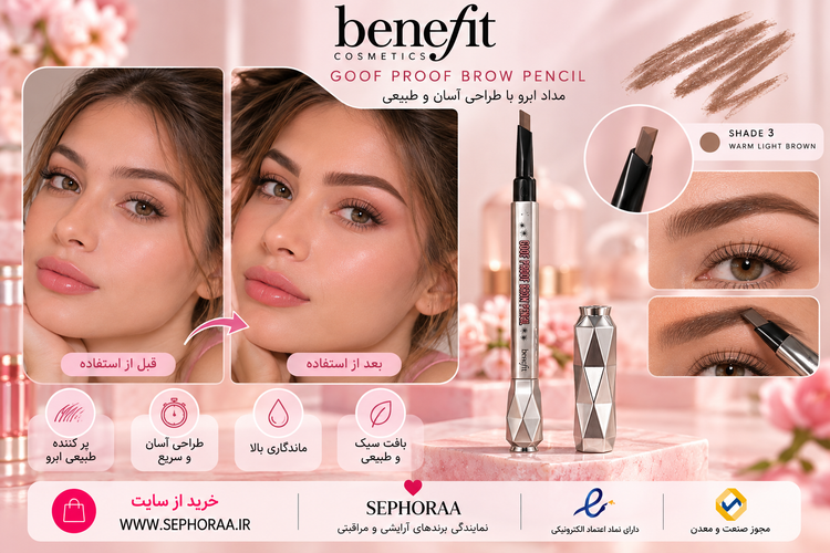 مداد ابرو بنفیت Goof Proof Brow Pencil شماره 3 قهوهای روشن گرم - اصل