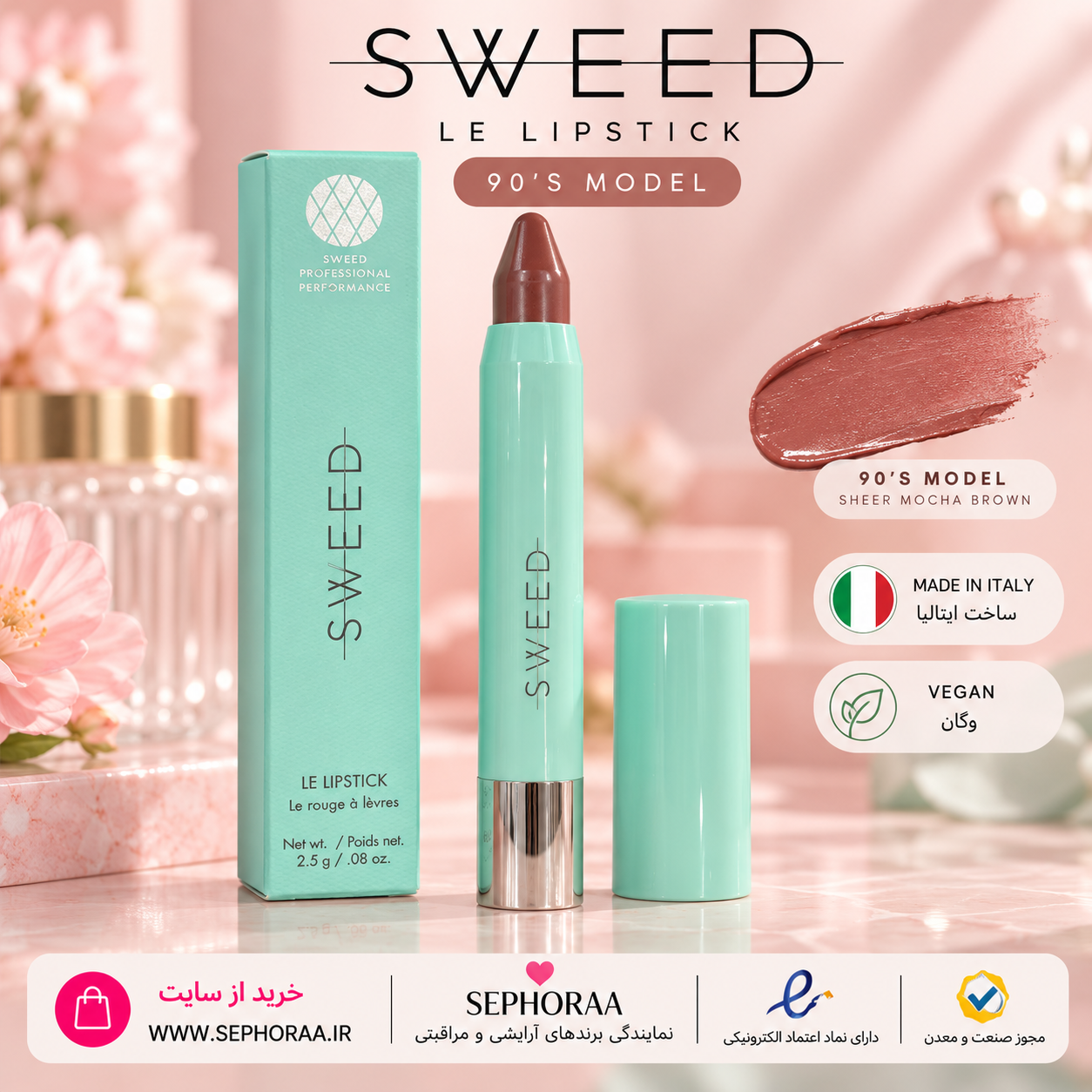رژ لب سوئید Sweed Le Lipstick رنگ 90’s Model؛ قهوه‌ای موکا شفاف با بافت نرم و کره‌ای، حاوی اسکوالان و ویتامین E، فرمول وگان، وزن 2.5 گرم و ساخت ایتالیا.