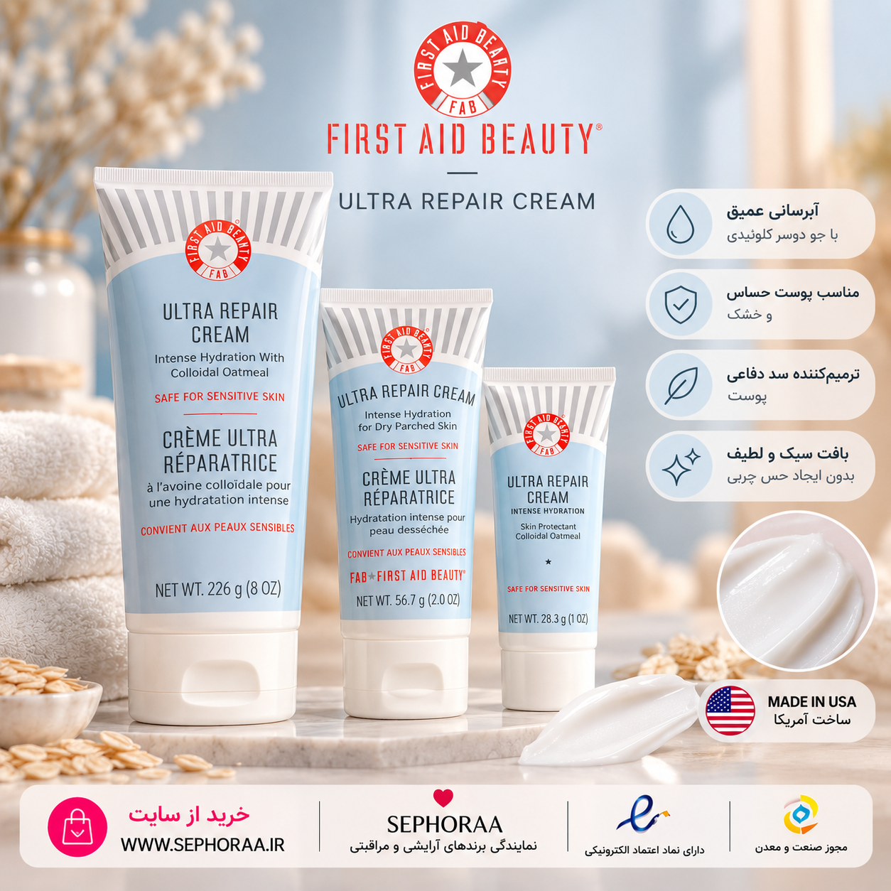 کرم آبرسان و ترمیم‌کننده صورت و بدن اصل  First Aid Beauty Ultra Repair Cream