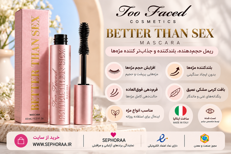 ریمل بتر دن حجمدهنده و بلندکننده توفیسد Too Faced Better Than Sex Volumizing Mascara – Black حجم 8 میل - فولسایز با جعبه - نسخه اصلی Better Than Sex. - حجمدهی بسیار زیاد، بلندکردن و فرکردن مژهها با برس ساعتشنی