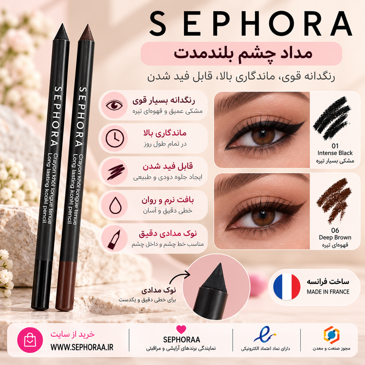 مداد سرمه چشم سفورا Long Lasting Kohl Pencil