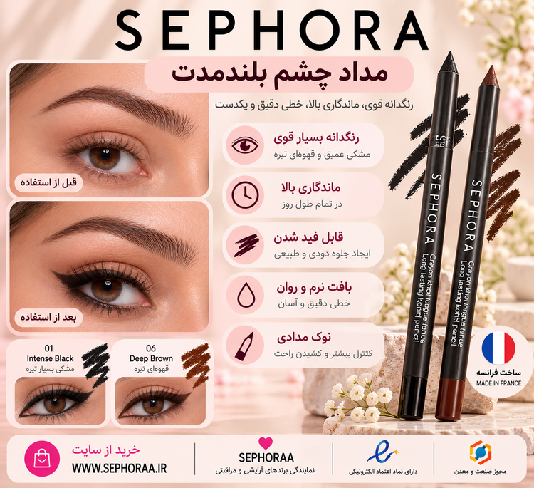 مداد سرمه چشم سفورا Long Lasting Kohl Pencil