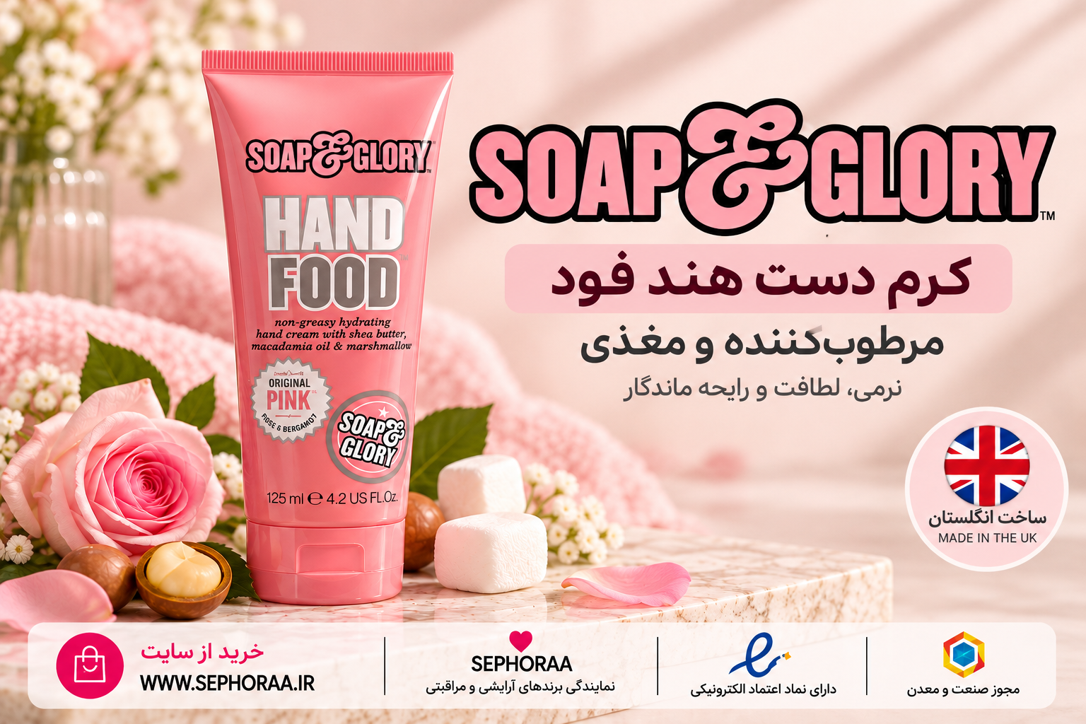 کرم دست آبرسان و مغذی سوپ اند گلوری  Soap & Glory  Hand Food Original Pink حجم 125 میل