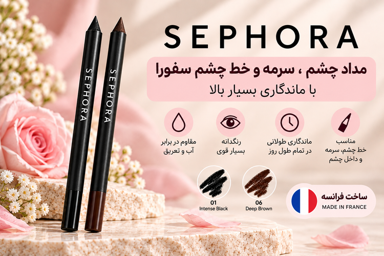 مداد سرمه چشم سفورا Long Lasting Kohl Pencil